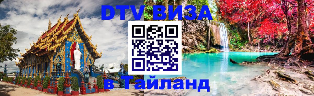 Цены на DTV визу в Таиланд — пакеты услуг, достаточно даже паспорта - Гватемала 